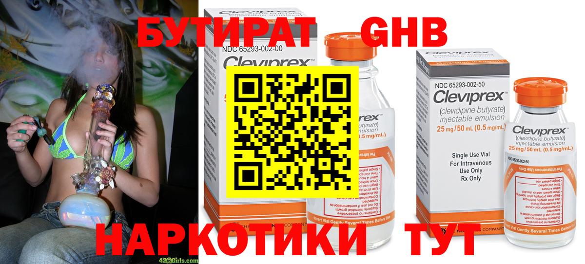 БУТИРАТ вода Феодосия