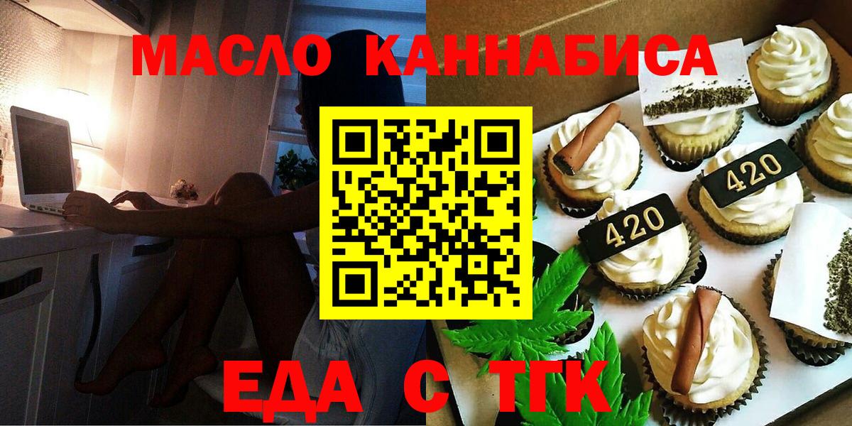 Феодосия  Печенье с ТГК марихуана  Вход с VPN 