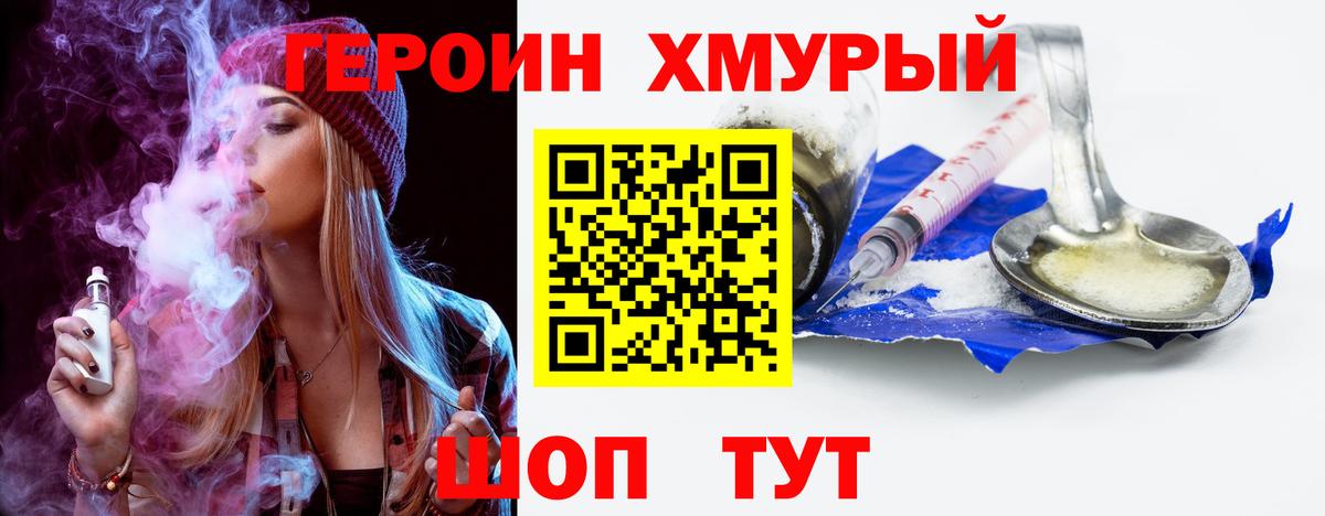 ГЕРОИН хмурый Феодосия