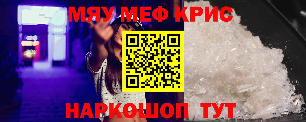 МЕФ  Мефедрон 4 MMC  Феодосия  Мефедрон  Вход с VPN  МЯУ-МЯУ кристаллы 